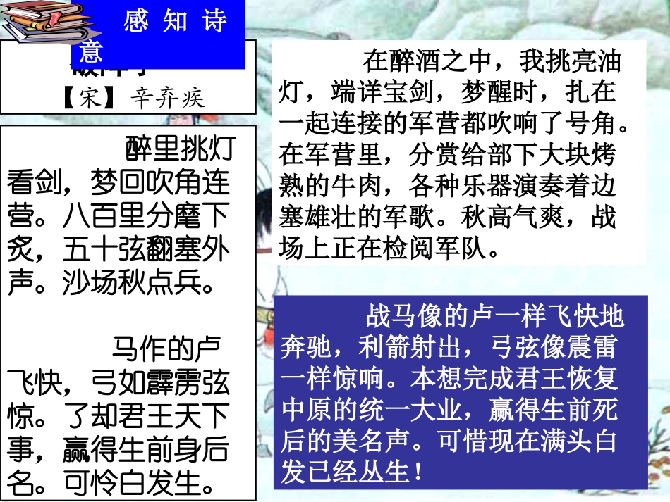 破阵子为陈同甫赋壮词以寄之的课件_第3页