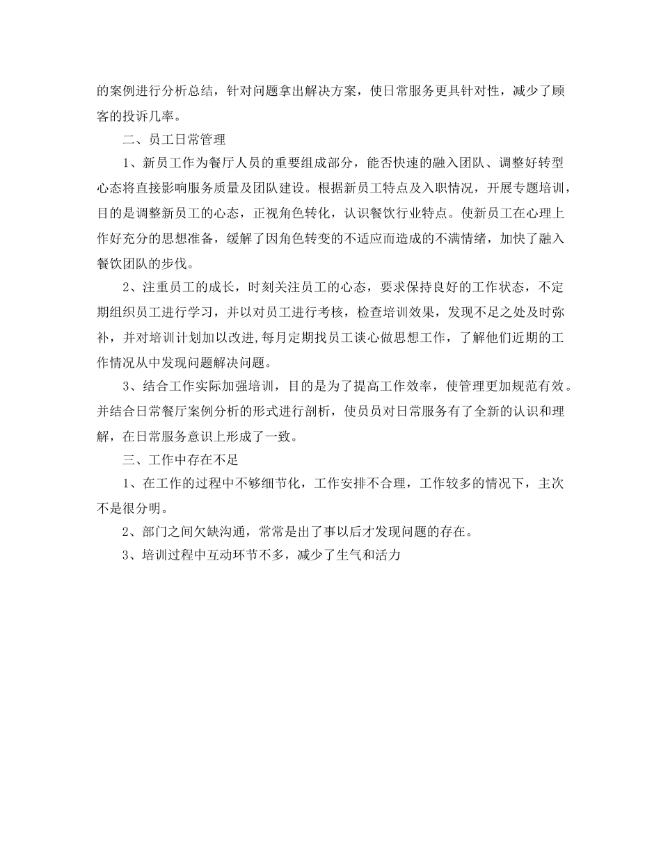 宾馆服务员年度工作总结范文 _第2页