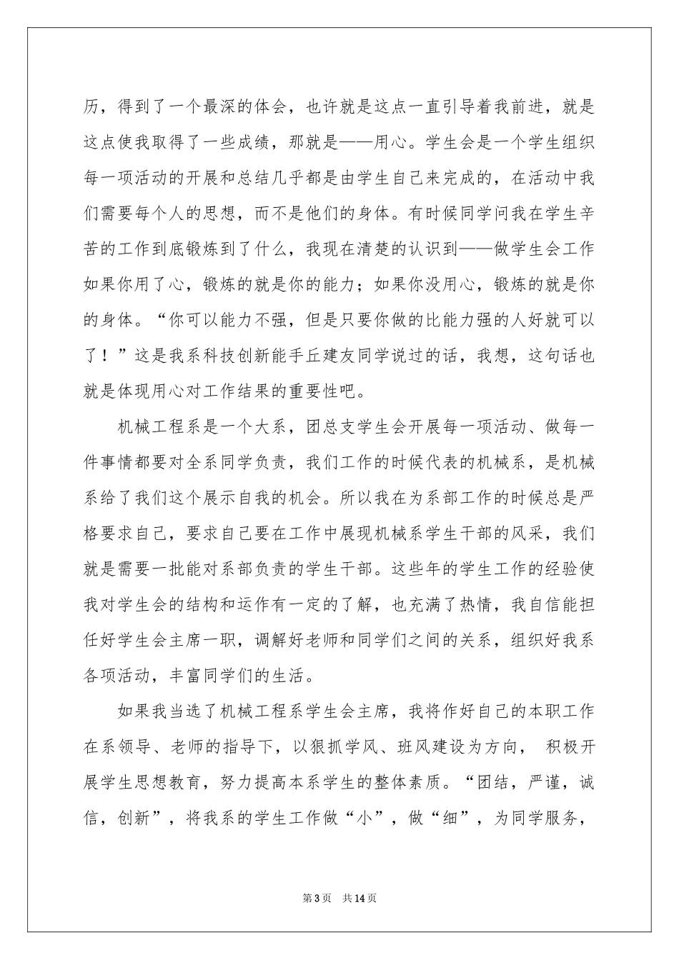 大学学生会主席申请书3篇_第3页