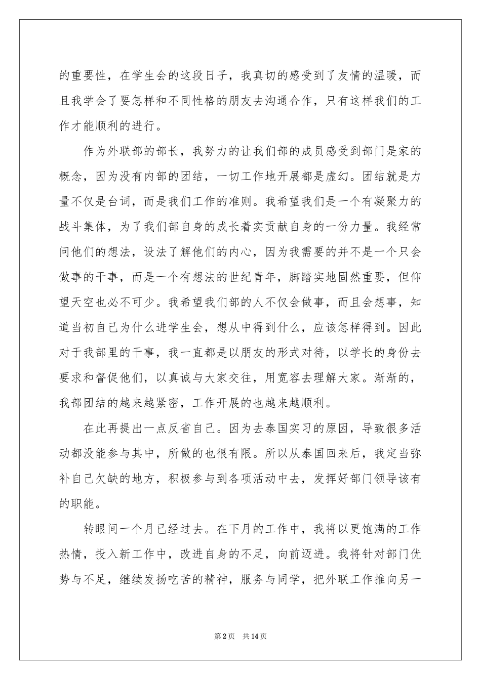 大学学生会外联部工作参考总结_第2页