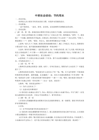中班社会活动-节约用水
