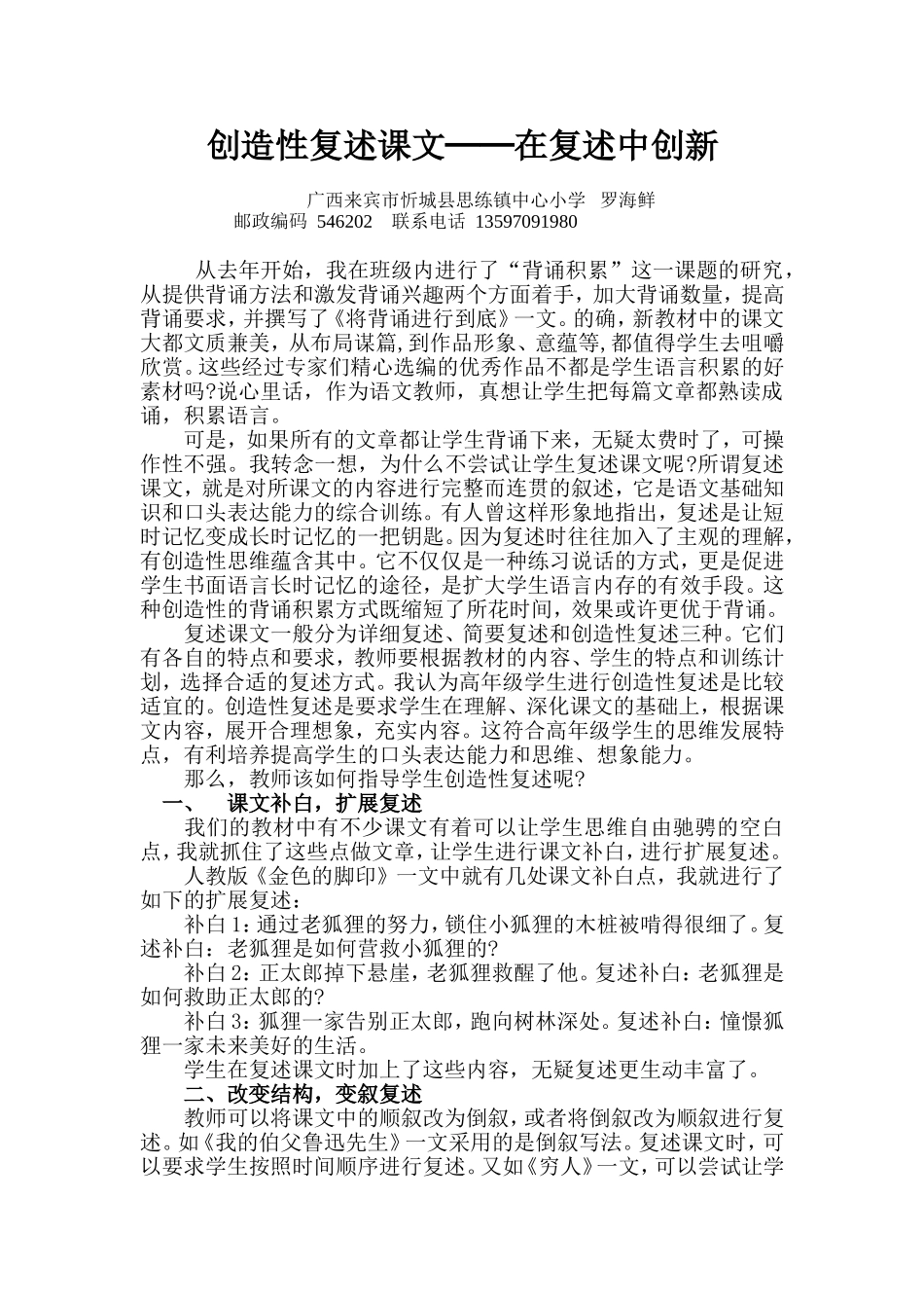 创造性复述课文──在复述中创新_第1页