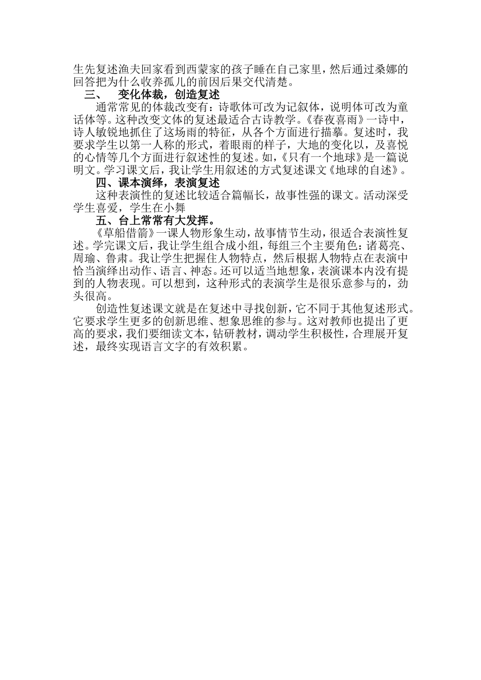 创造性复述课文──在复述中创新_第2页