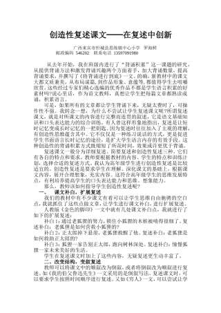 创造性复述课文──在复述中创新