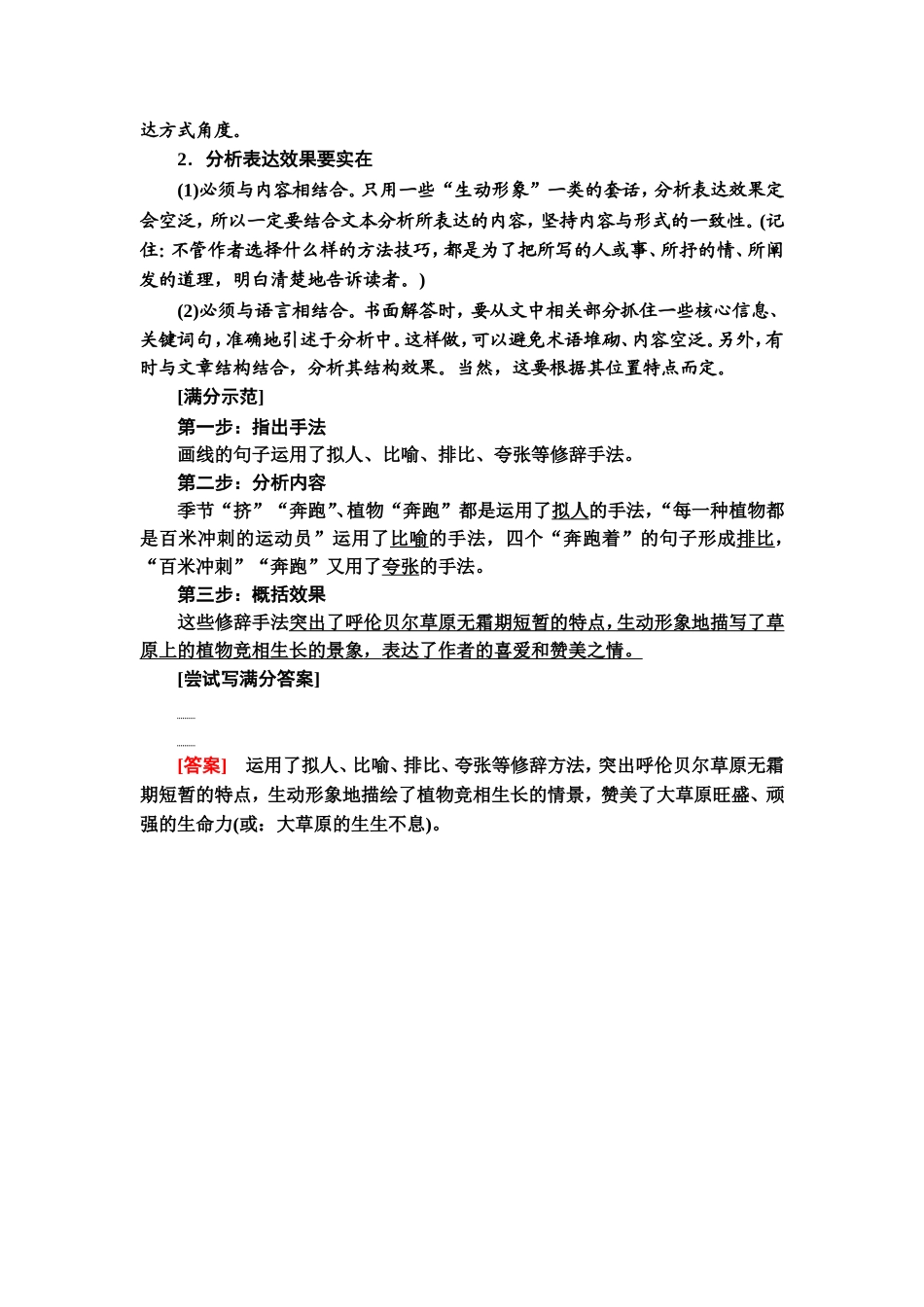 2020专题4精准提升3　题型1　鉴赏表达技巧_第3页