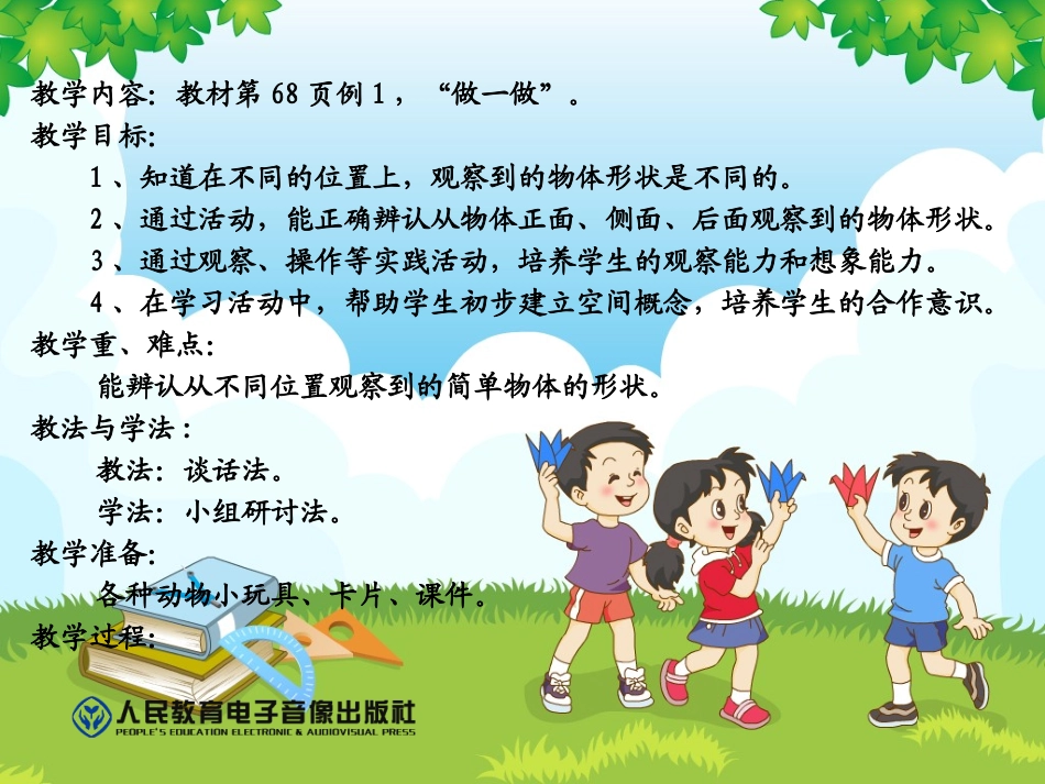 二年级数学上册《观察物体》课件_第2页