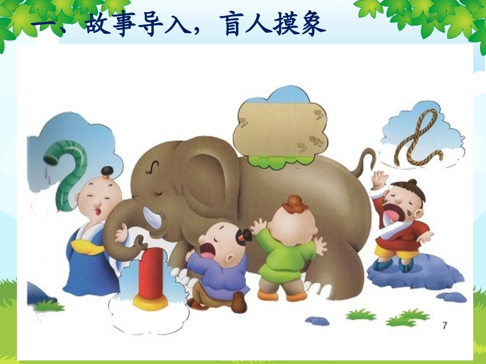 二年级数学上册《观察物体》课件_第3页