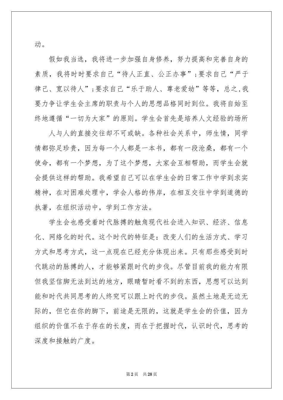 大学学生会主席申请书_第2页