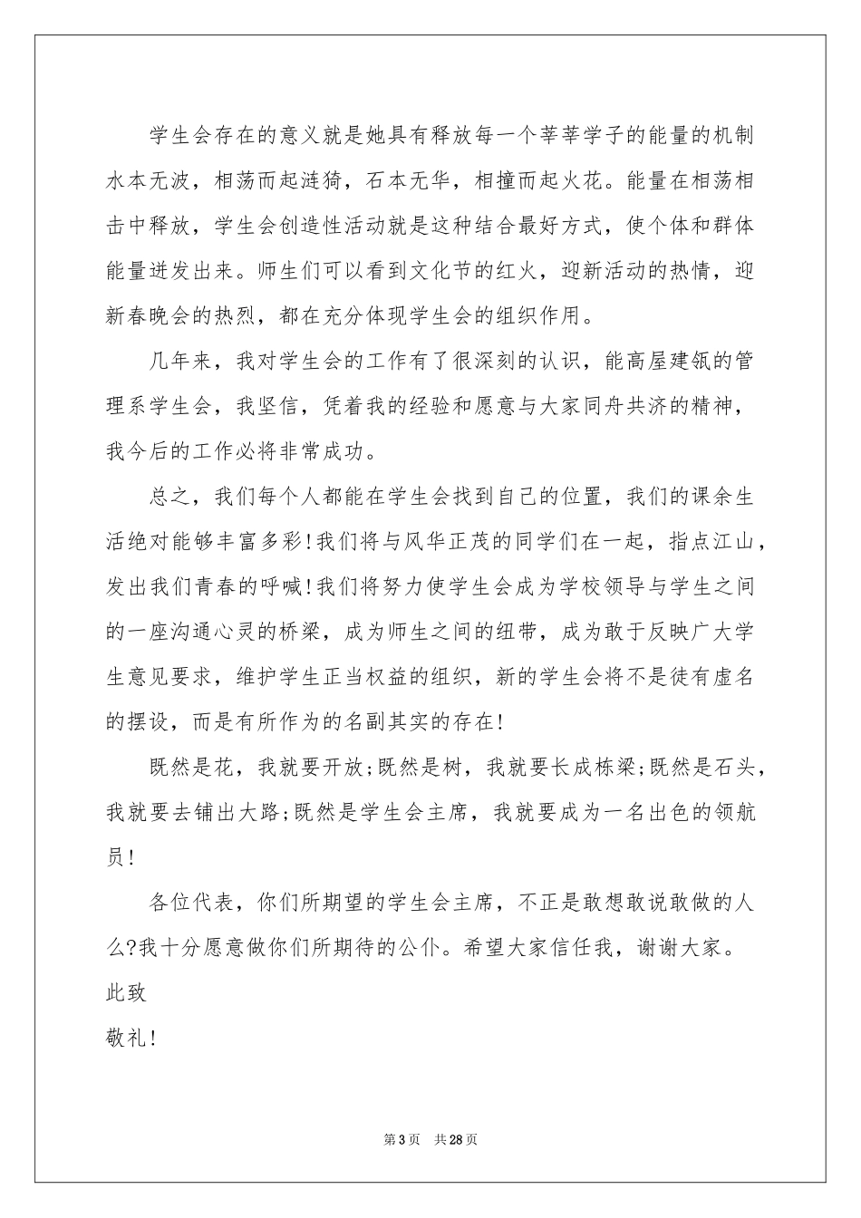 大学学生会主席申请书_第3页