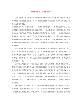宾馆服务员个人工作总结范文 