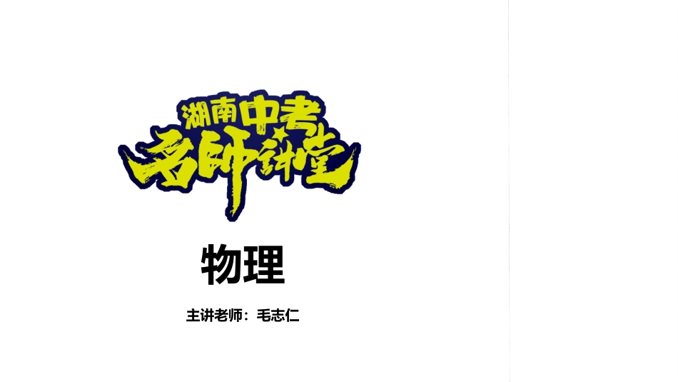 专题八电学最值问题（新模板）_第1页