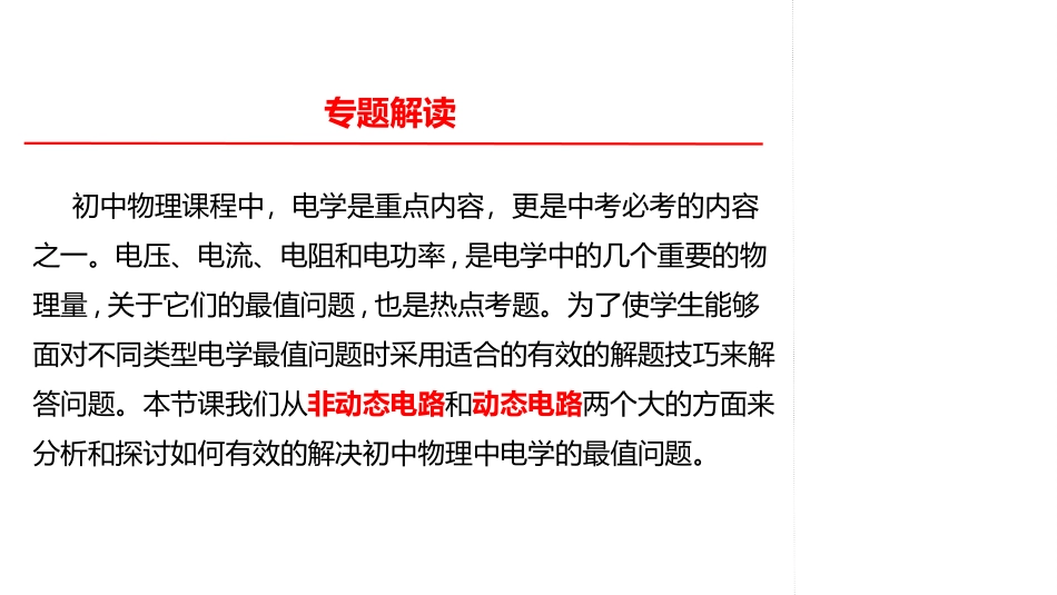专题八电学最值问题（新模板）_第3页