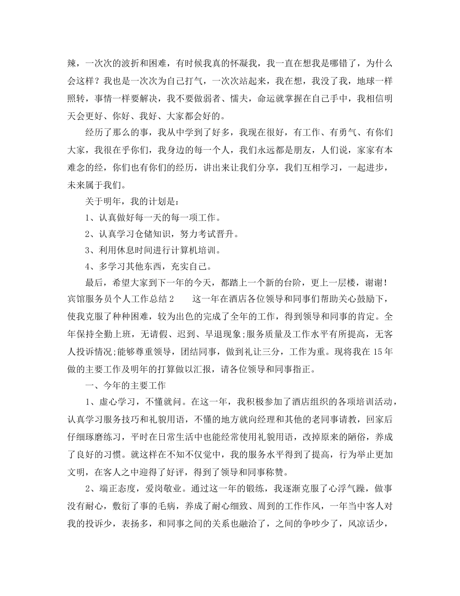 宾馆服务员个人工作总结 _第2页