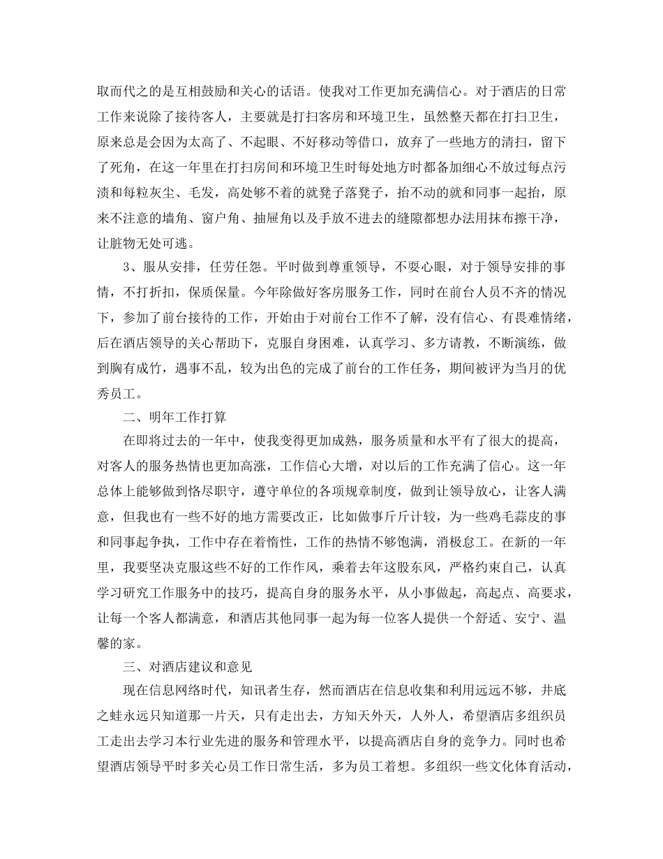宾馆服务员个人工作总结 _第3页