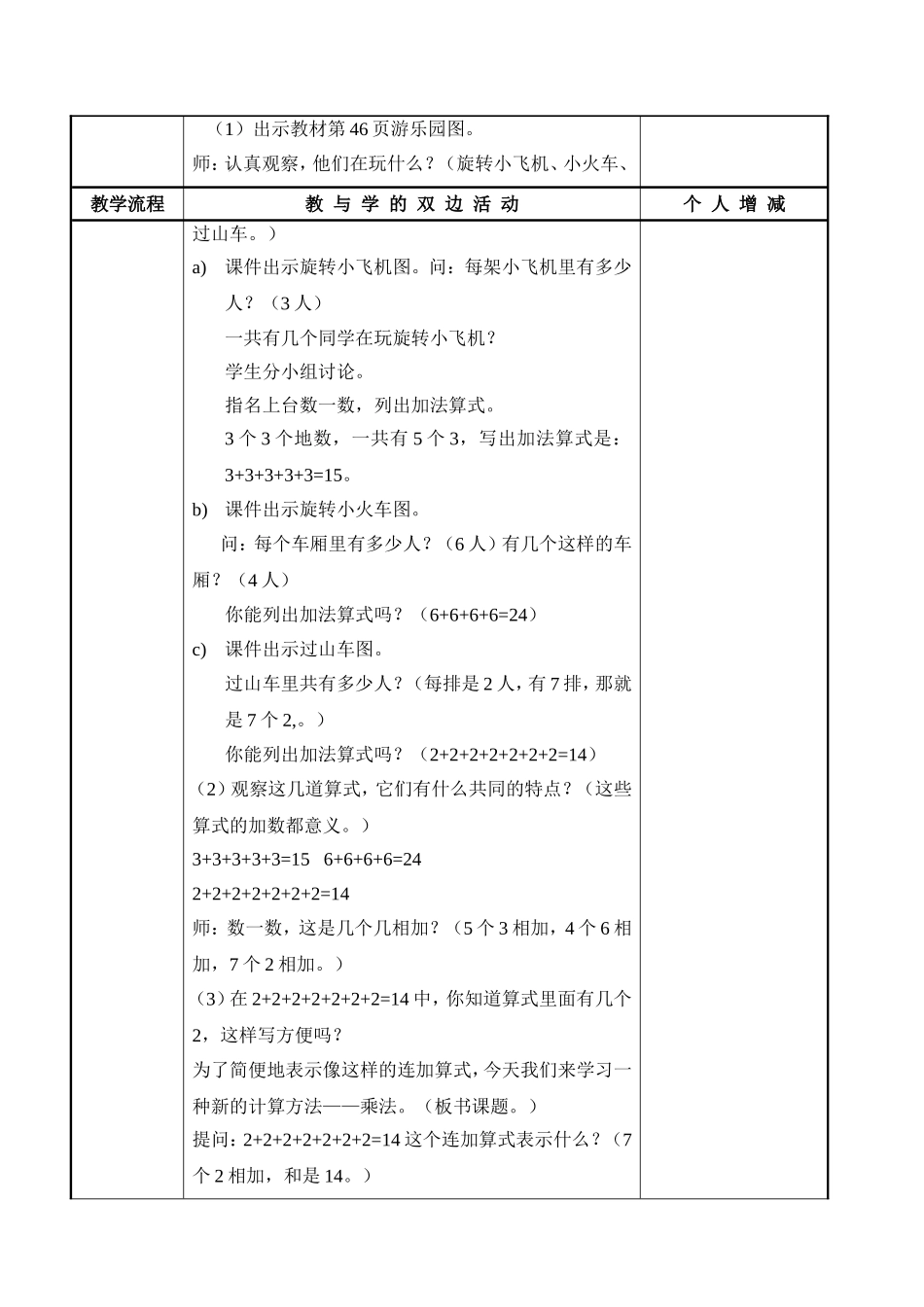 2013新人教版小学二年级数学上册乘法的初步认识教案_第2页