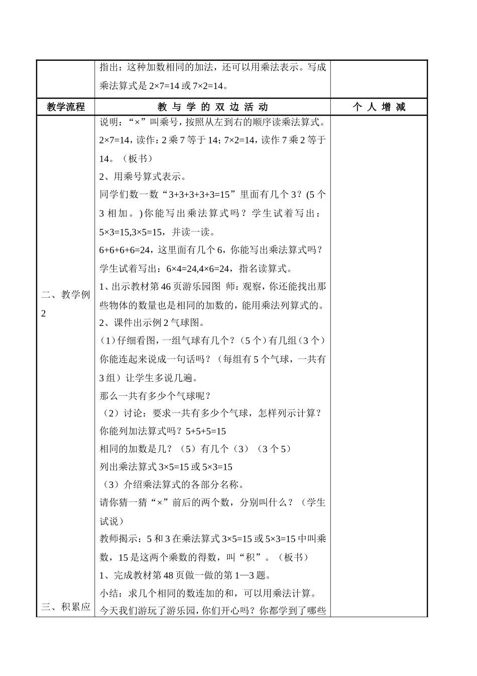 2013新人教版小学二年级数学上册乘法的初步认识教案_第3页