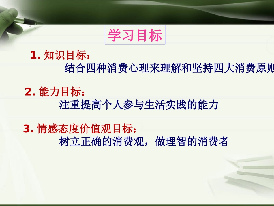 树立正确的消费观 (3)_第2页