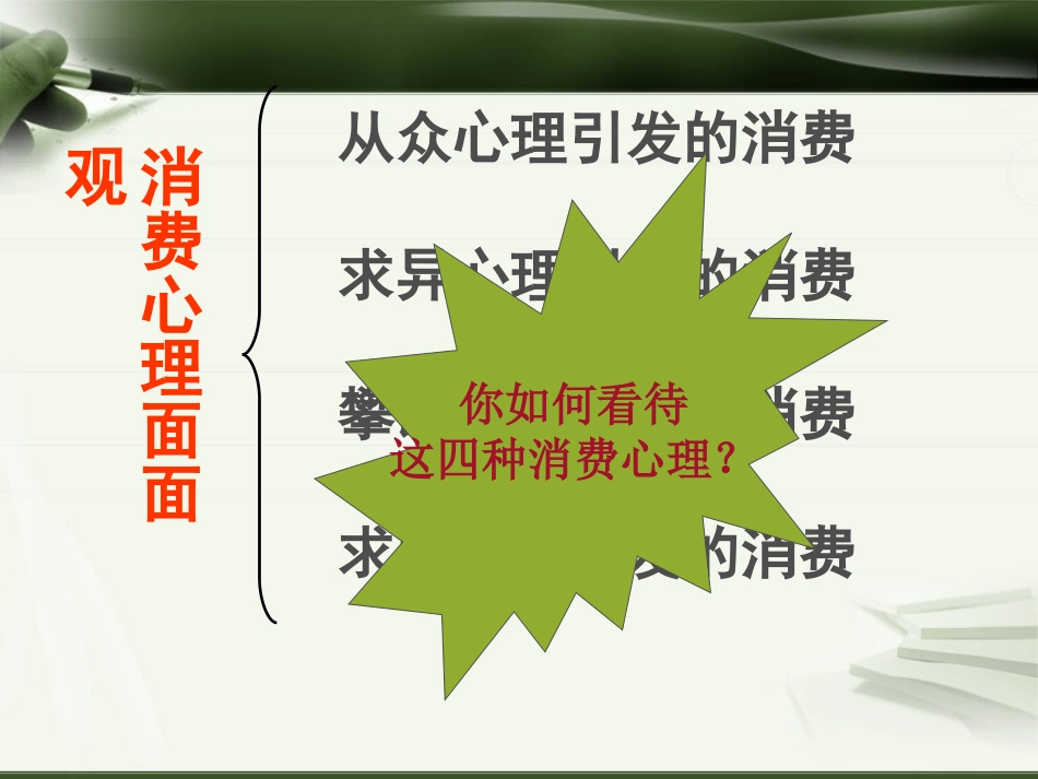 树立正确的消费观 (3)_第3页