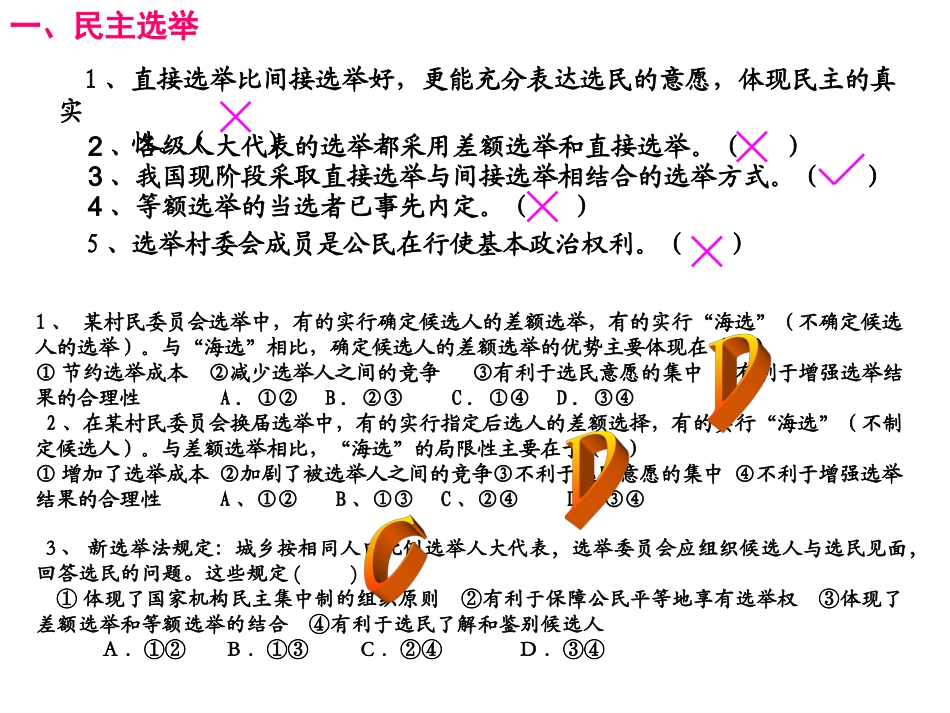 公民政治参与的途径和方式_第3页