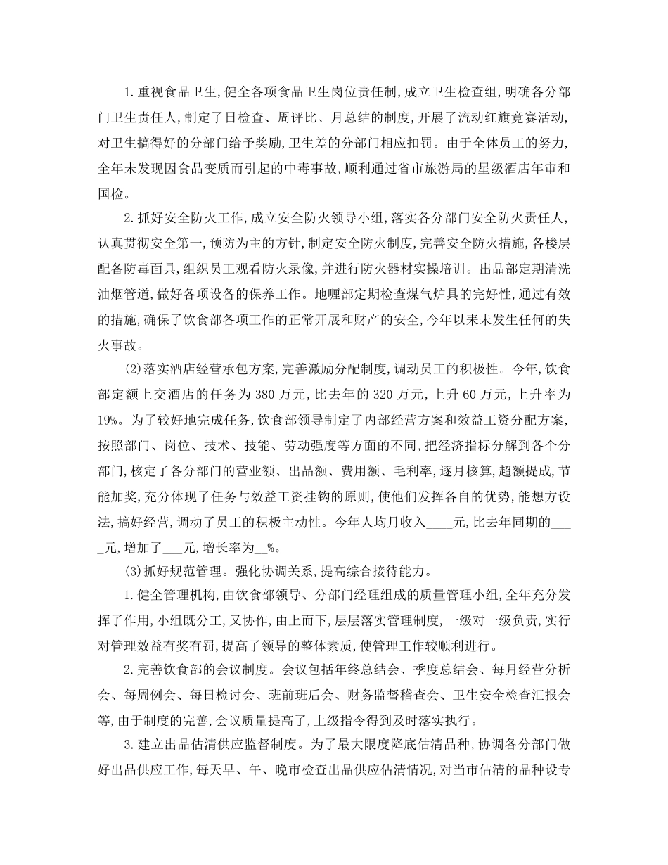 宾馆服务员上半年个人总结 _第2页