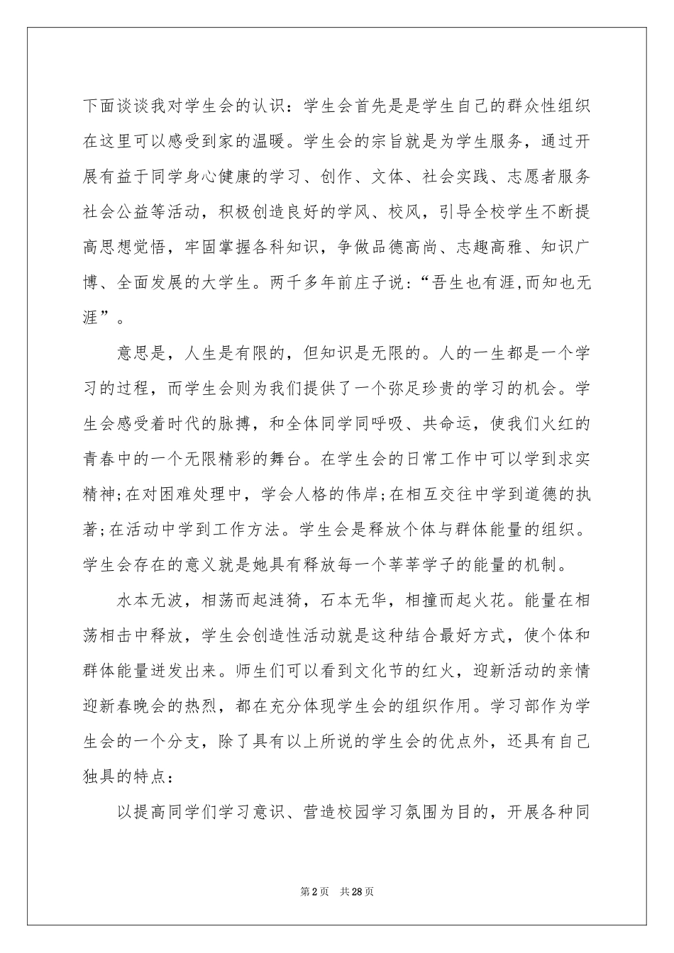 大学学习部申请书_第2页