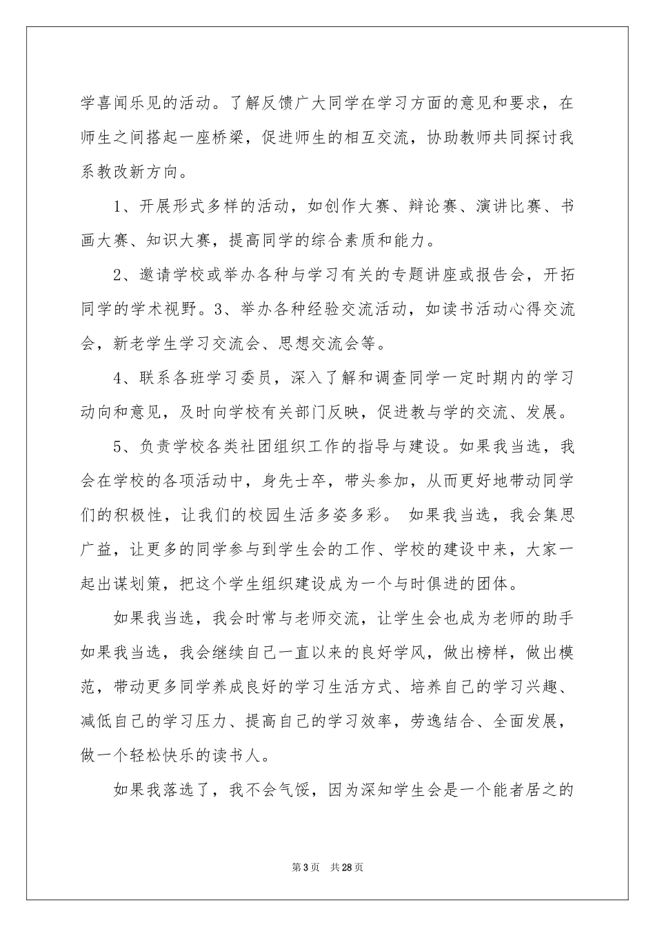 大学学习部申请书_第3页