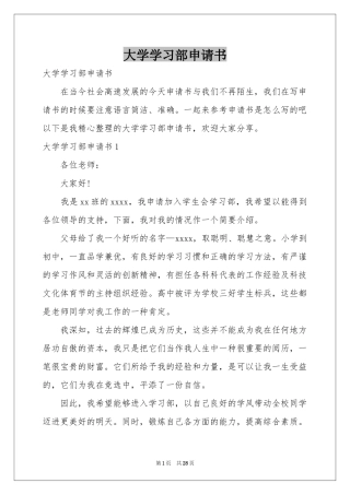 大学学习部申请书