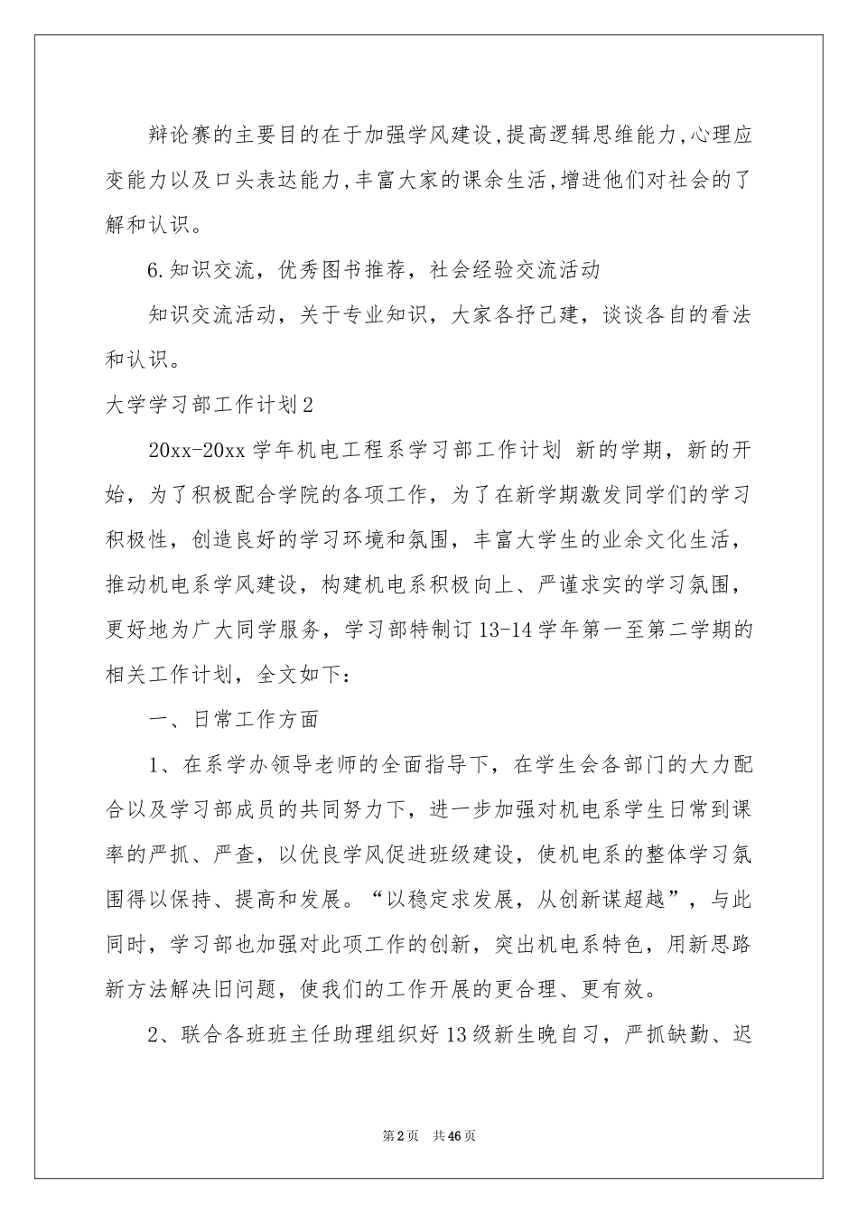大学学习部工作参考计划(集锦15篇)_第2页