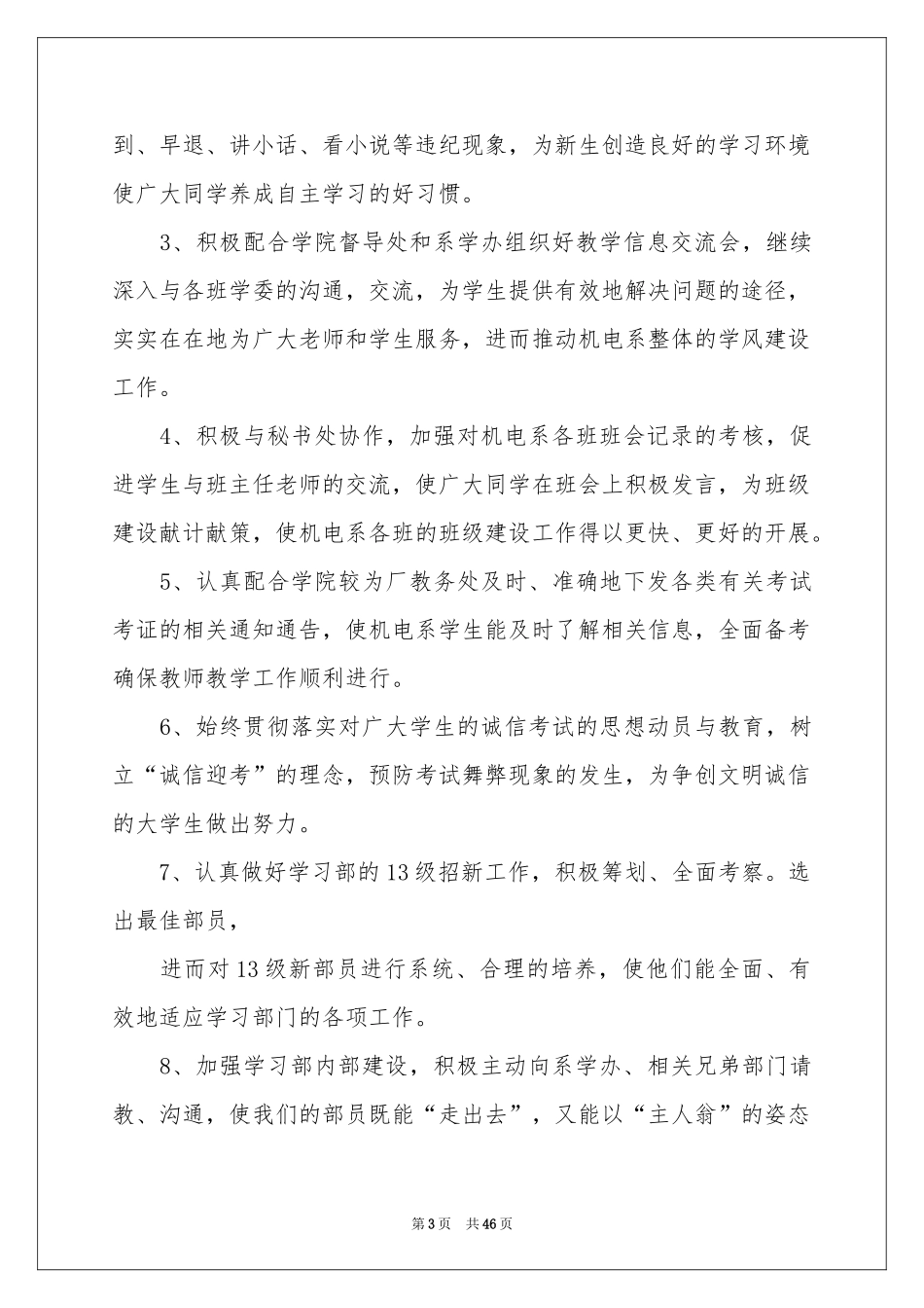大学学习部工作参考计划(集锦15篇)_第3页