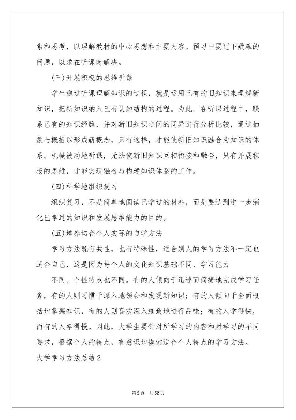 大学学习方法参考总结_第2页