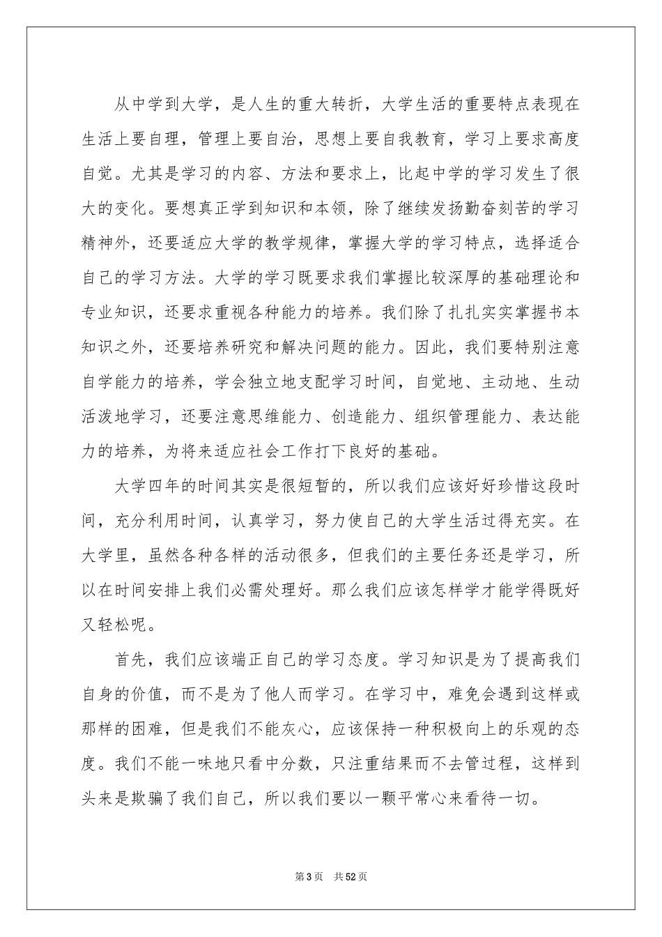 大学学习方法参考总结_第3页