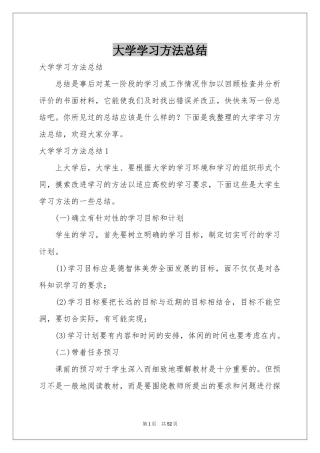 大学学习方法参考总结