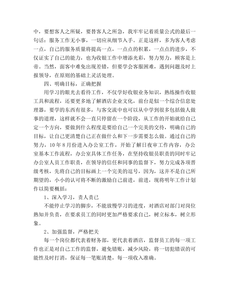 宾馆收银员个人年终工作总结范文1000字 _第2页