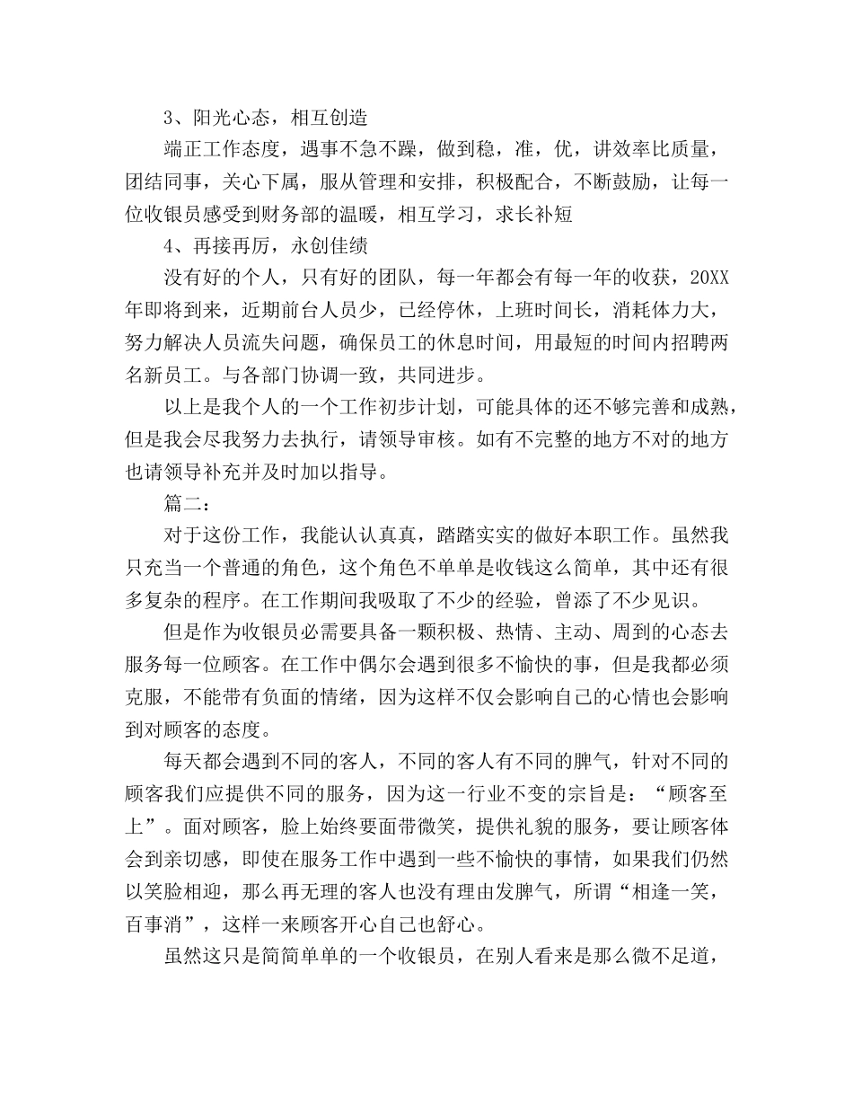 宾馆收银员个人年终工作总结范文1000字 _第3页