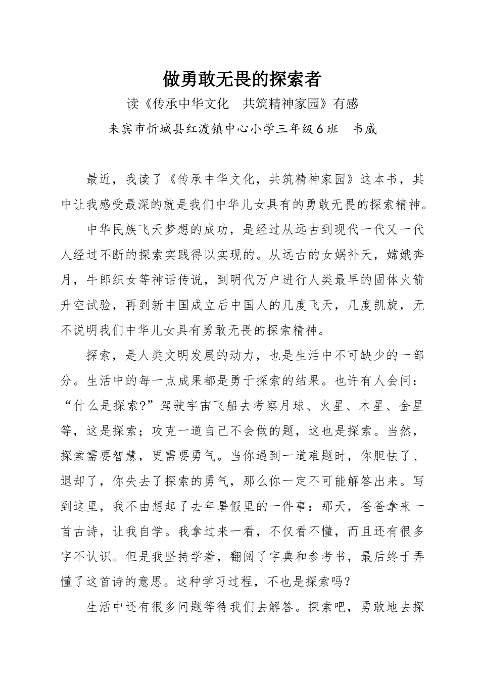 做勇敢无畏的探索者_第1页