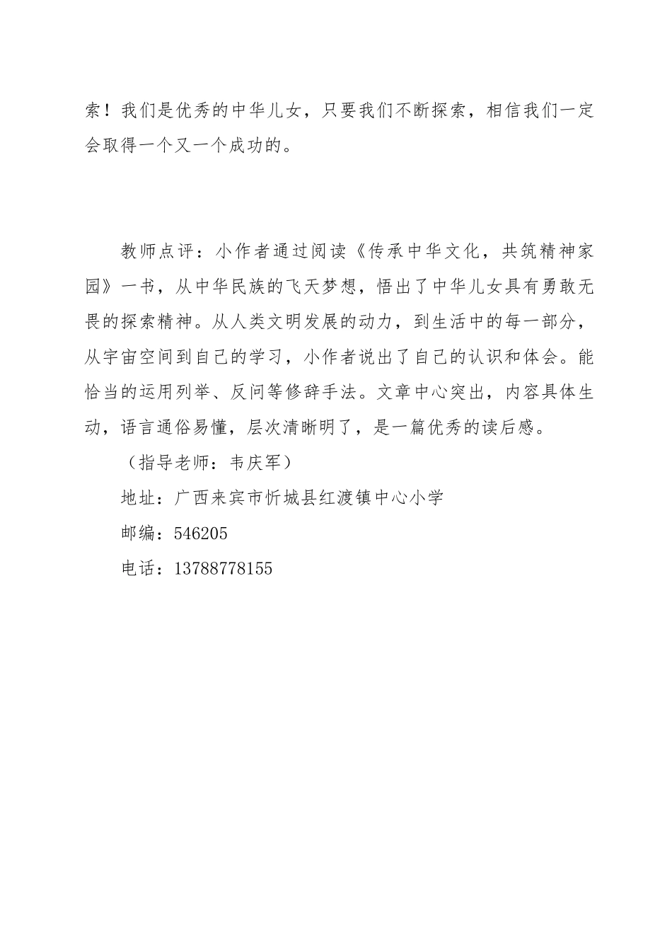 做勇敢无畏的探索者_第2页