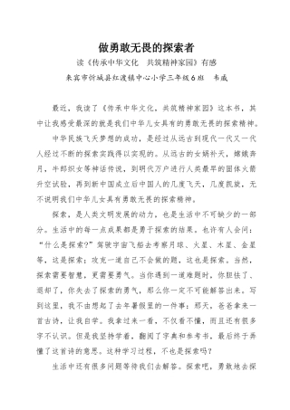 做勇敢无畏的探索者