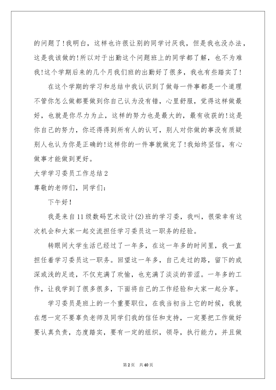 大学学习委员工作参考总结_第2页