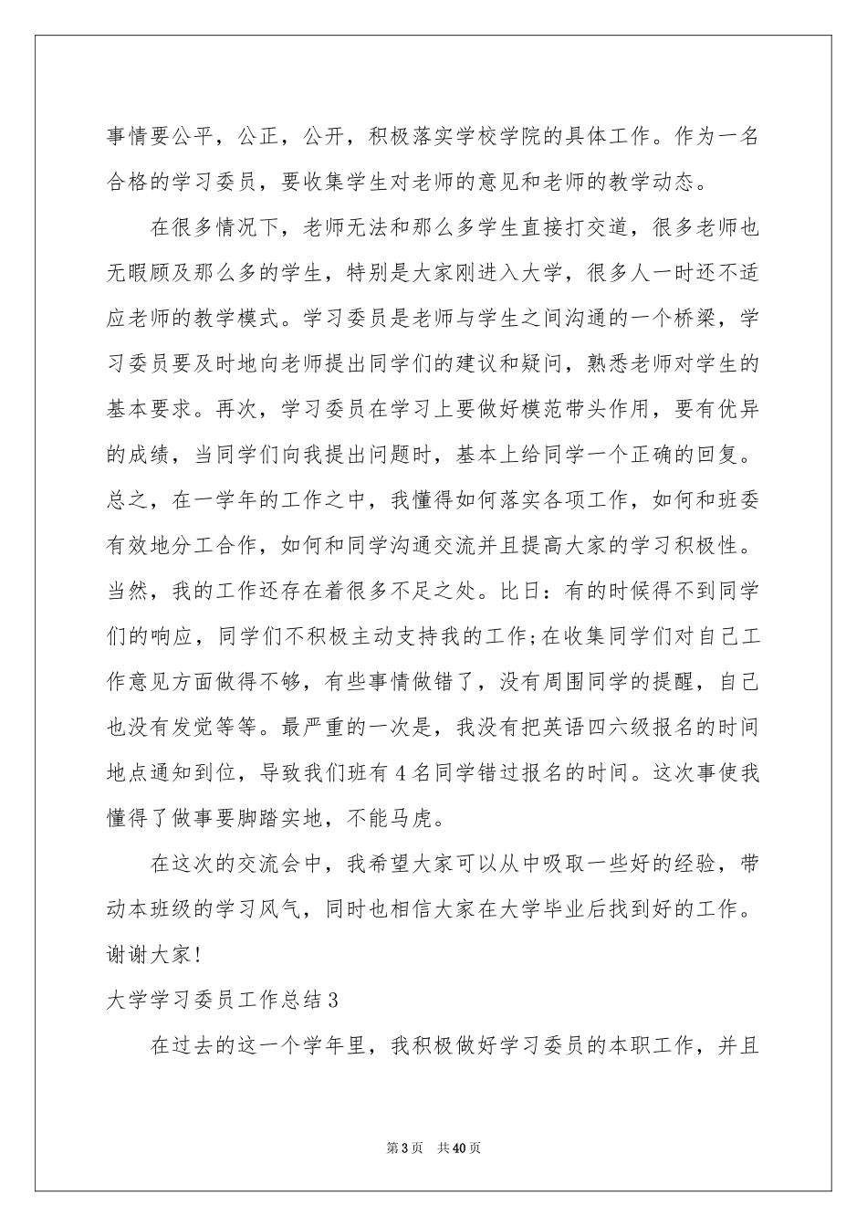 大学学习委员工作参考总结_第3页