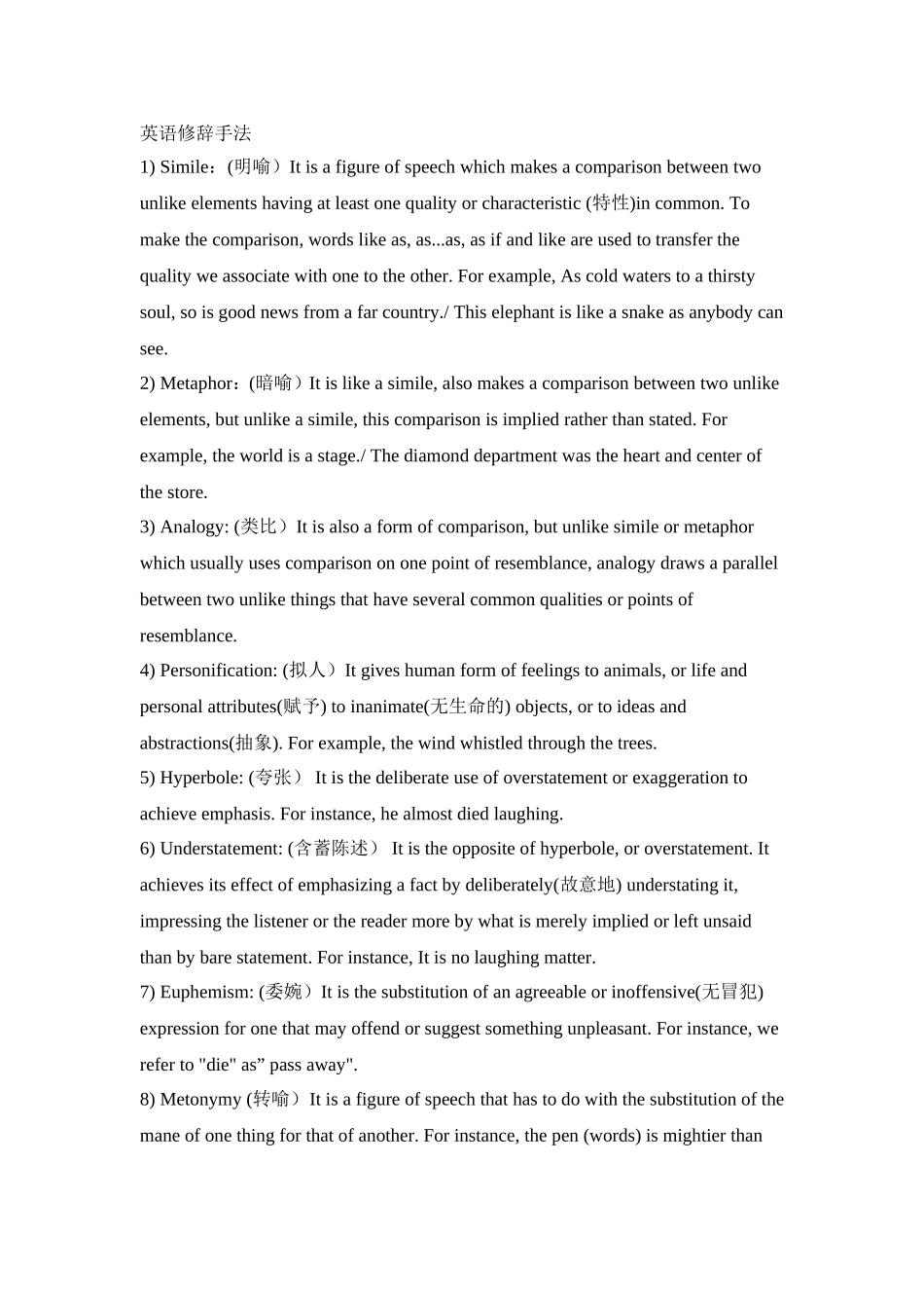 英语修辞手1_第1页