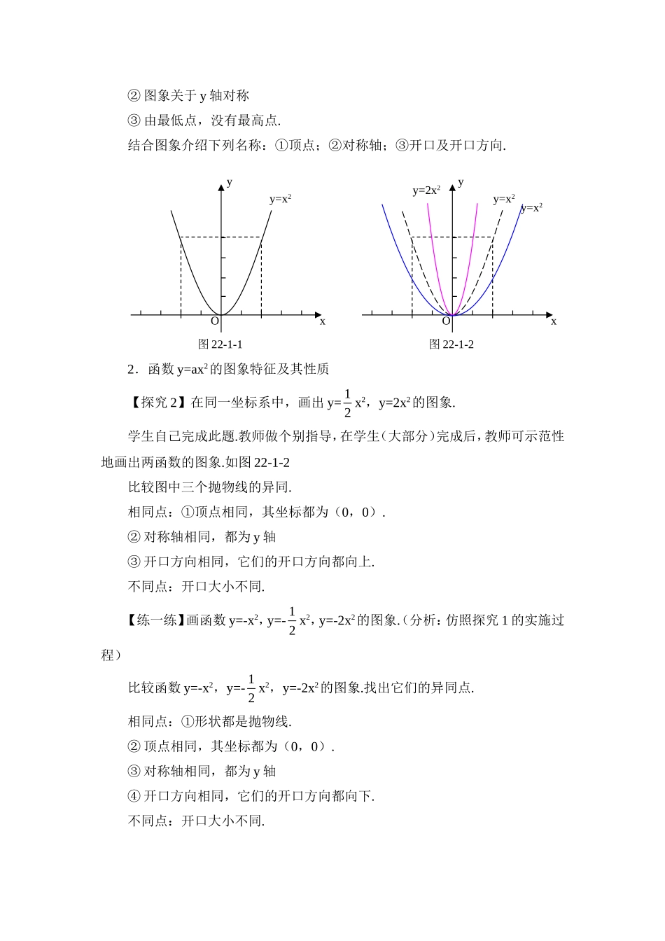 《二次函数y=ax^2的图象和性质》教案_第2页