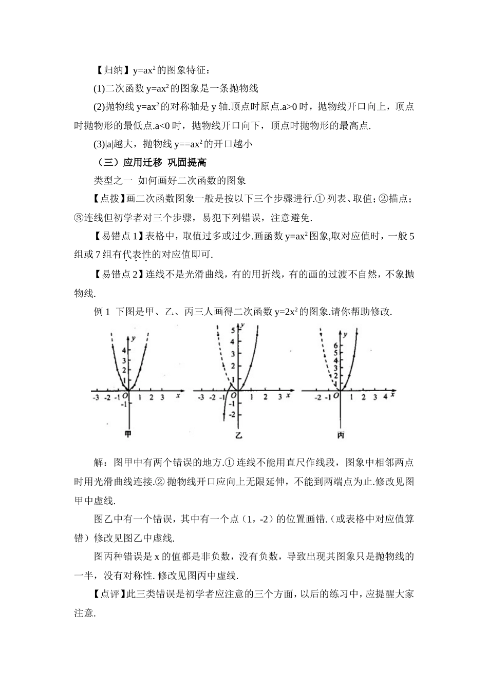 《二次函数y=ax^2的图象和性质》教案_第3页