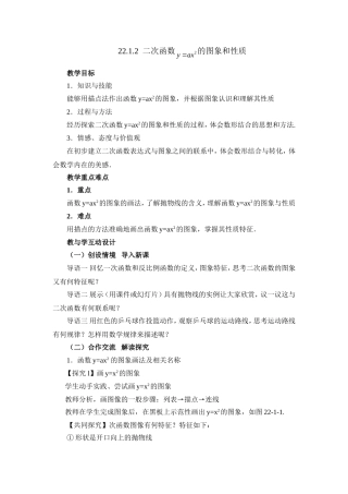 《二次函数y=ax^2的图象和性质》教案