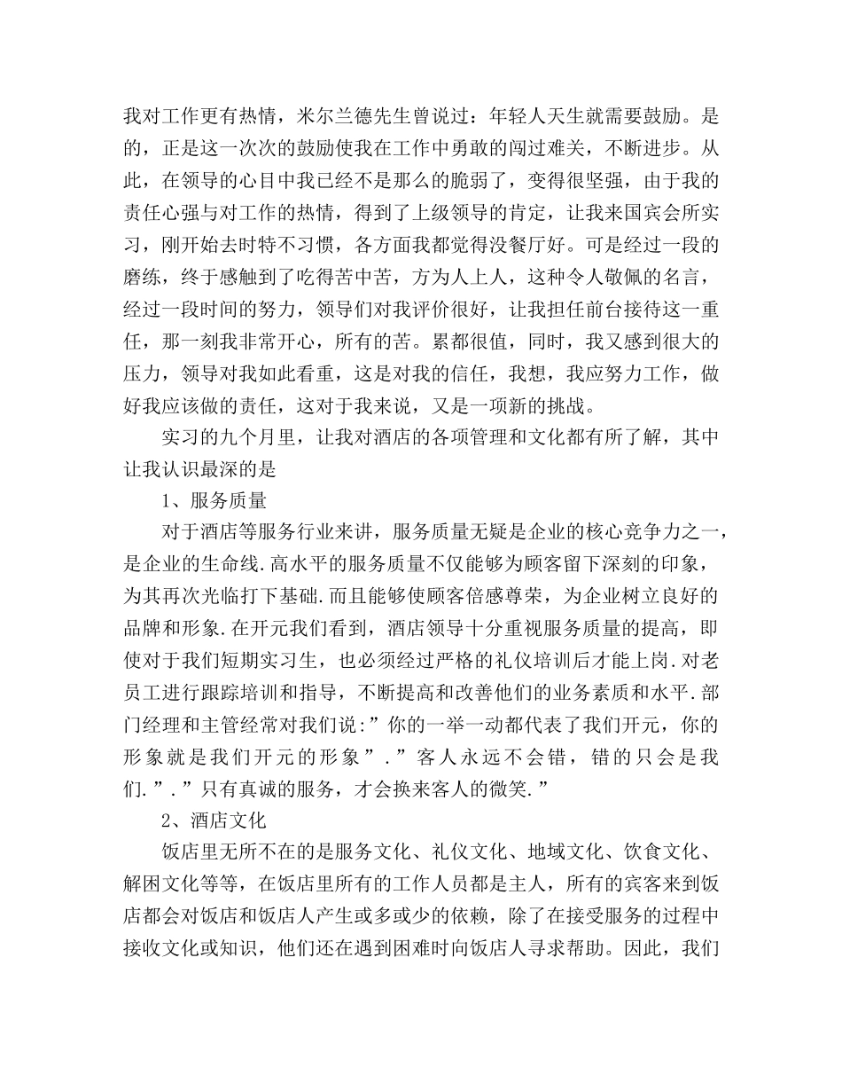 宾馆收银员年终个人工作总结范文两篇 _第3页