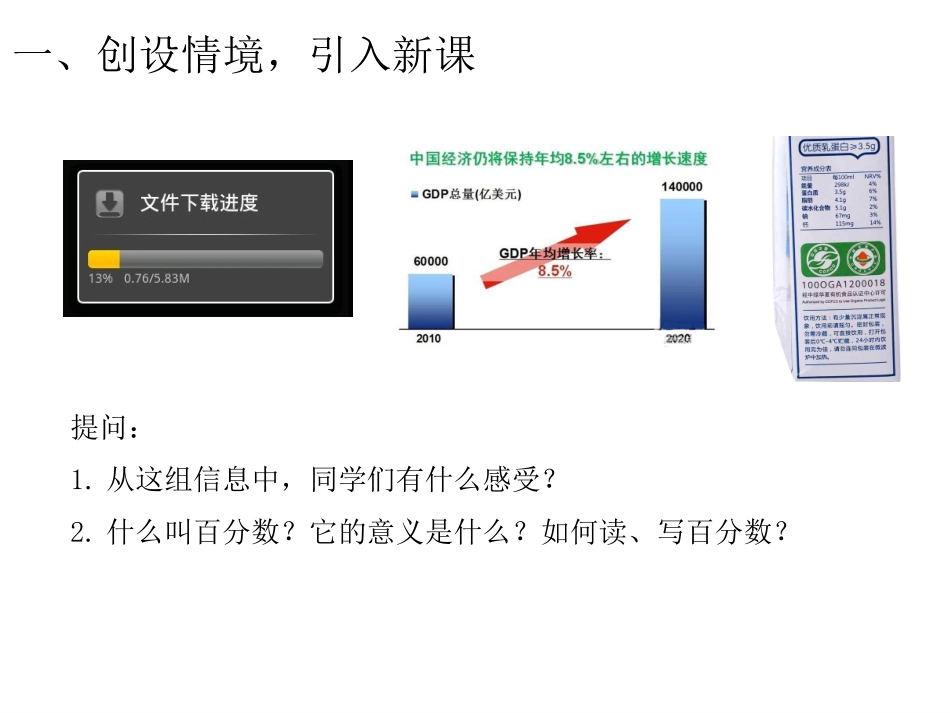 第1课时认识百分数_第2页