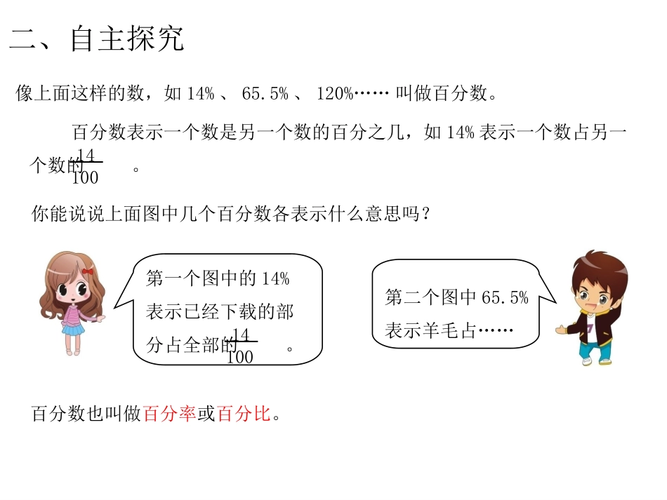 第1课时认识百分数_第3页
