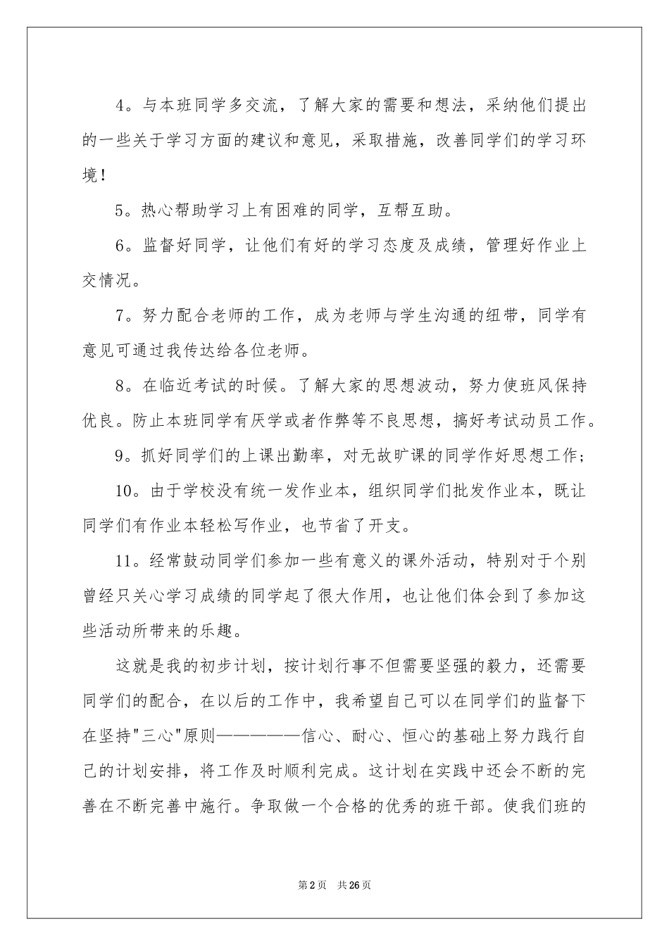 大学学习委员工作参考计划_第2页