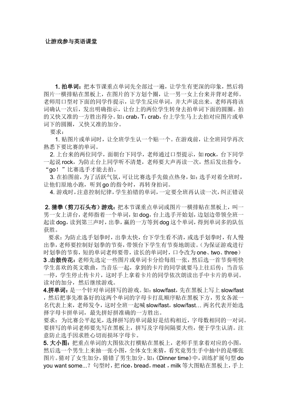 让游戏参与英语课堂_第1页