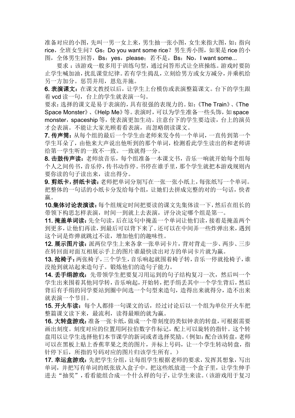 让游戏参与英语课堂_第2页