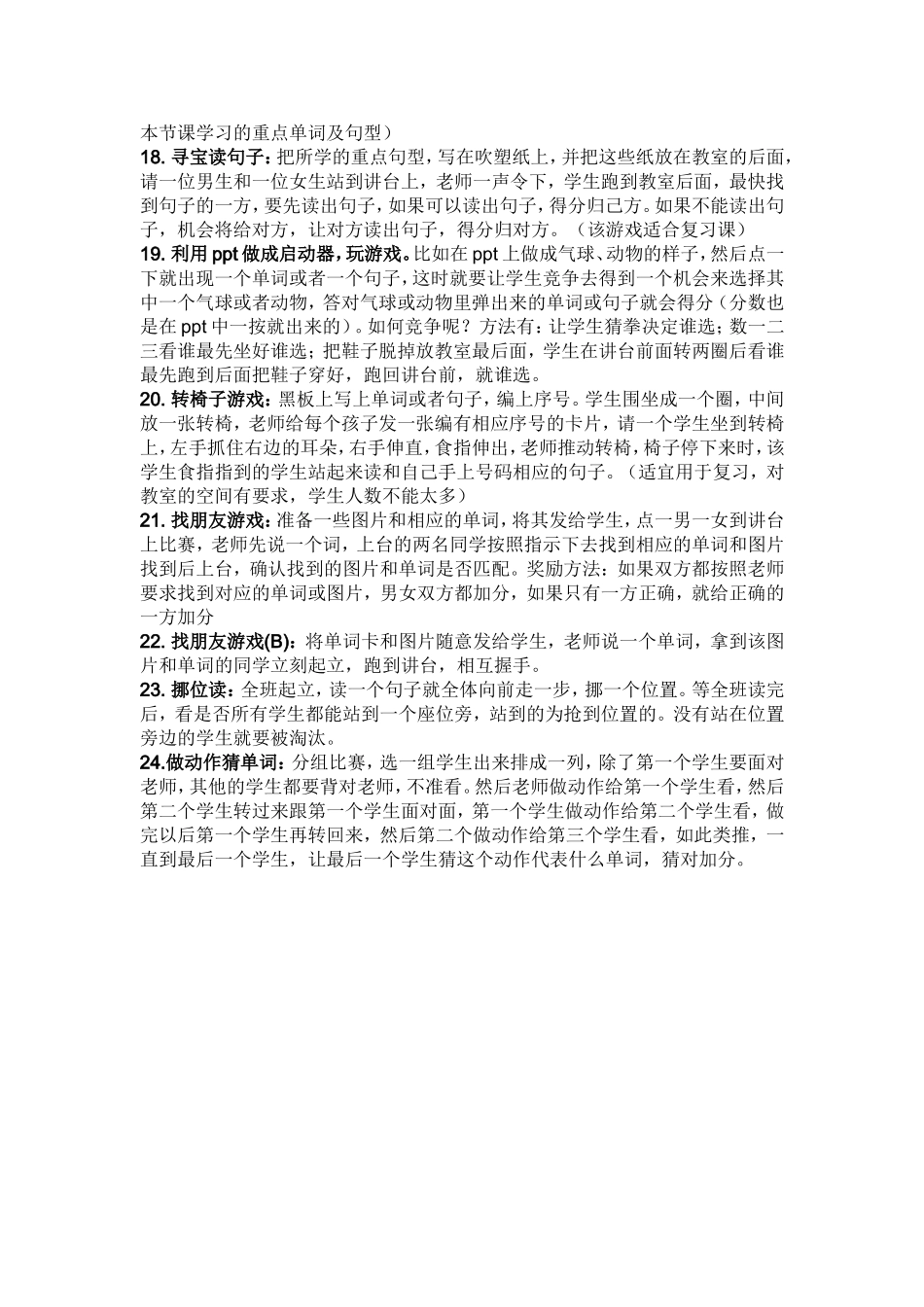 让游戏参与英语课堂_第3页